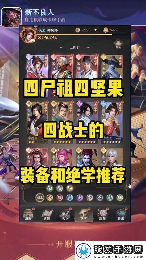 新不良人手游阵容搭配攻略