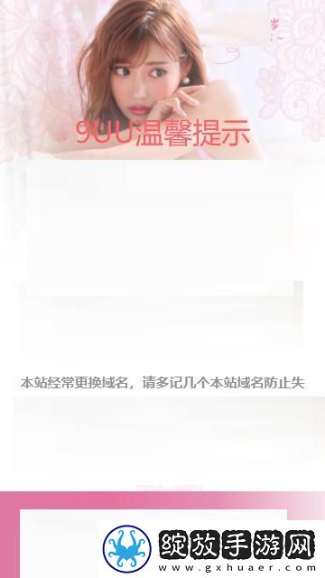 9UU有你有我足矣已满十八