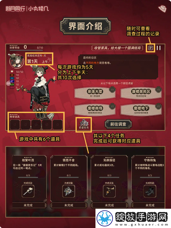 新月同行废楼房东记所有全结局攻略