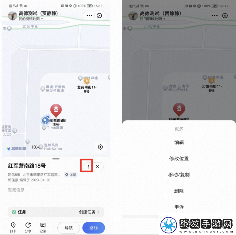 高德地图如何标记位置