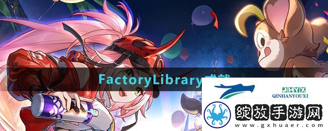 崩坏星穹铁道2.6FactoryLibrary成就怎么做