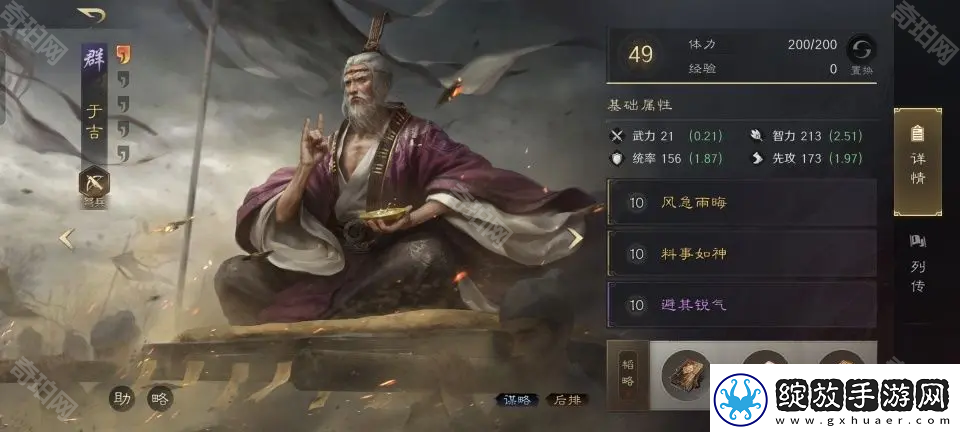 三国谋定天下S4左慈于吉张角阵容怎么玩
