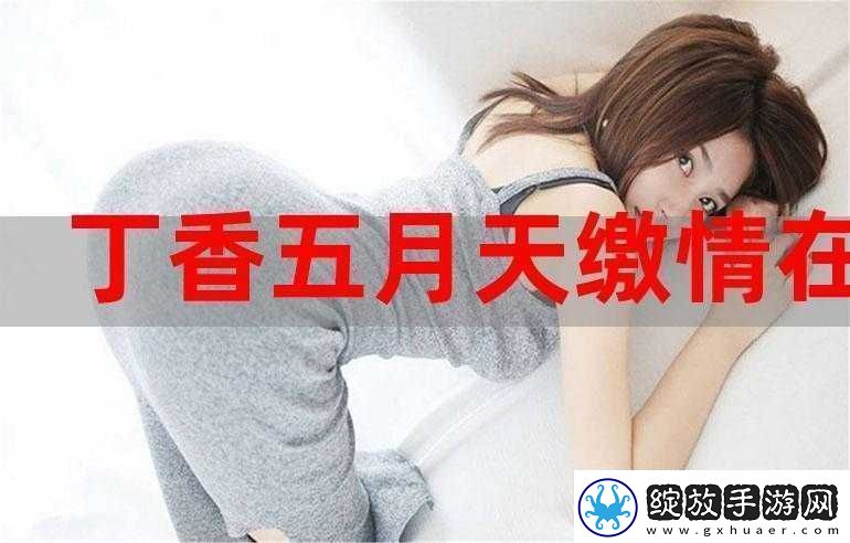 婷婷开心激情综合***