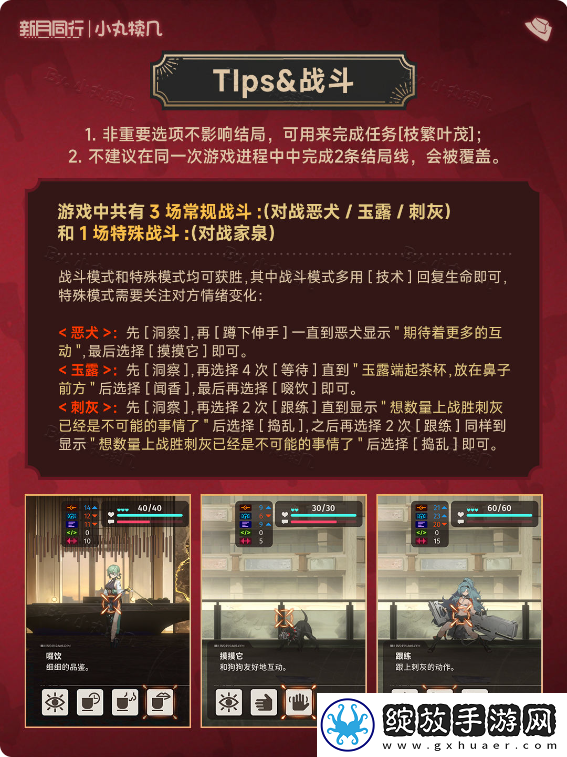 新月同行废楼房东记所有全结局攻略