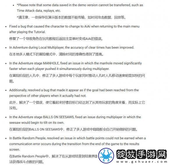 超级猴子球香蕉大乱斗2.00版本完整补丁说明发布