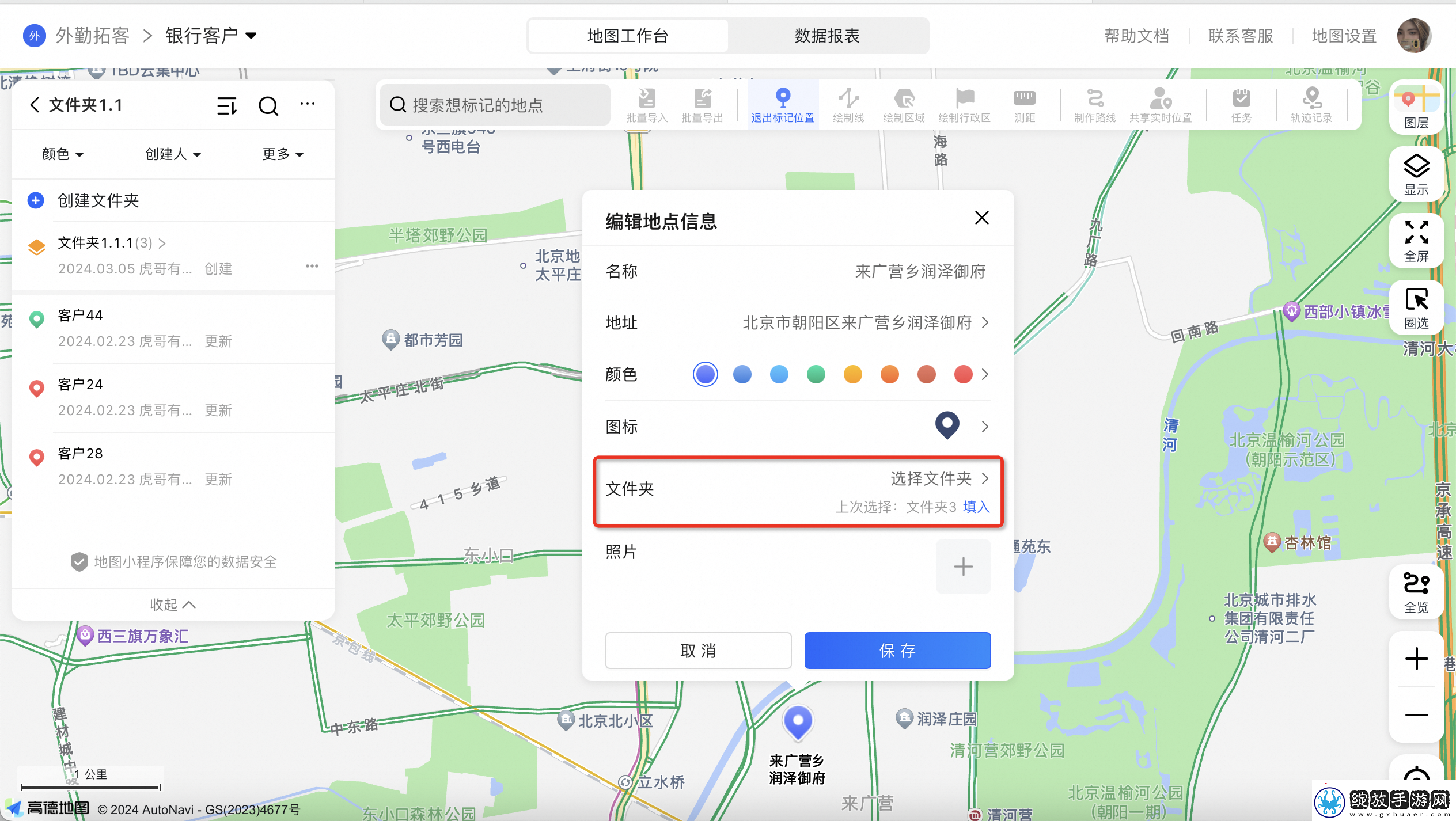 高德地图如何标记位置