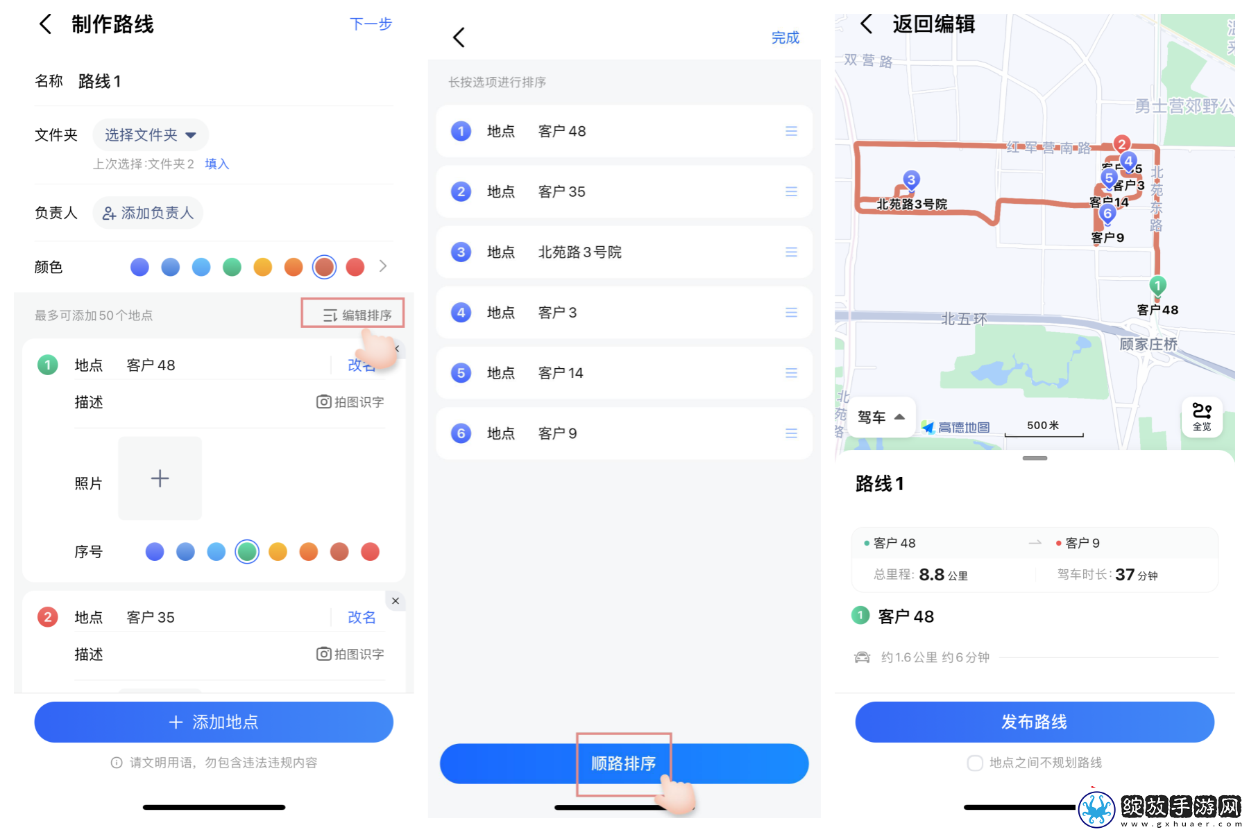 高德地图如何标记位置