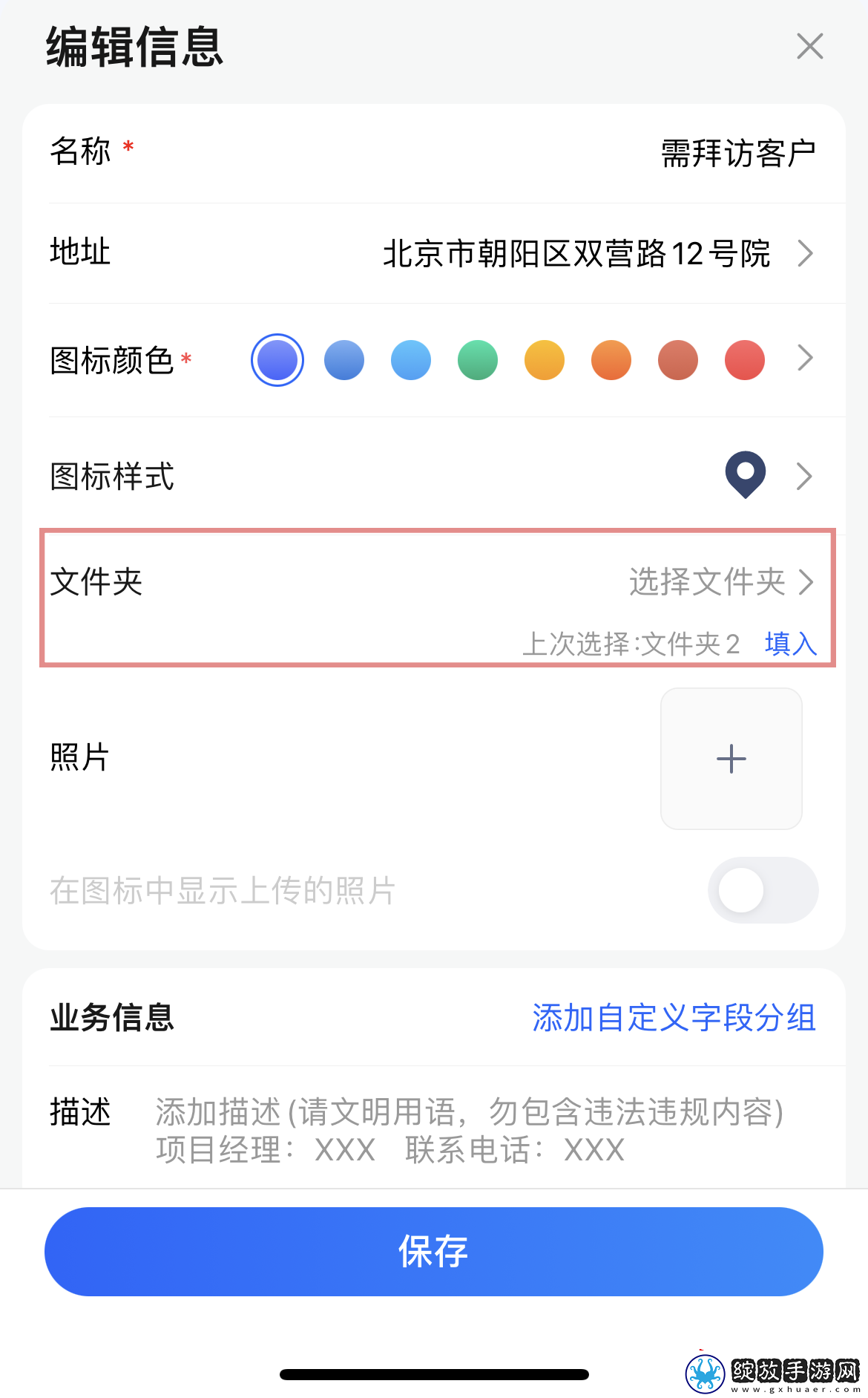 高德地图如何标记位置