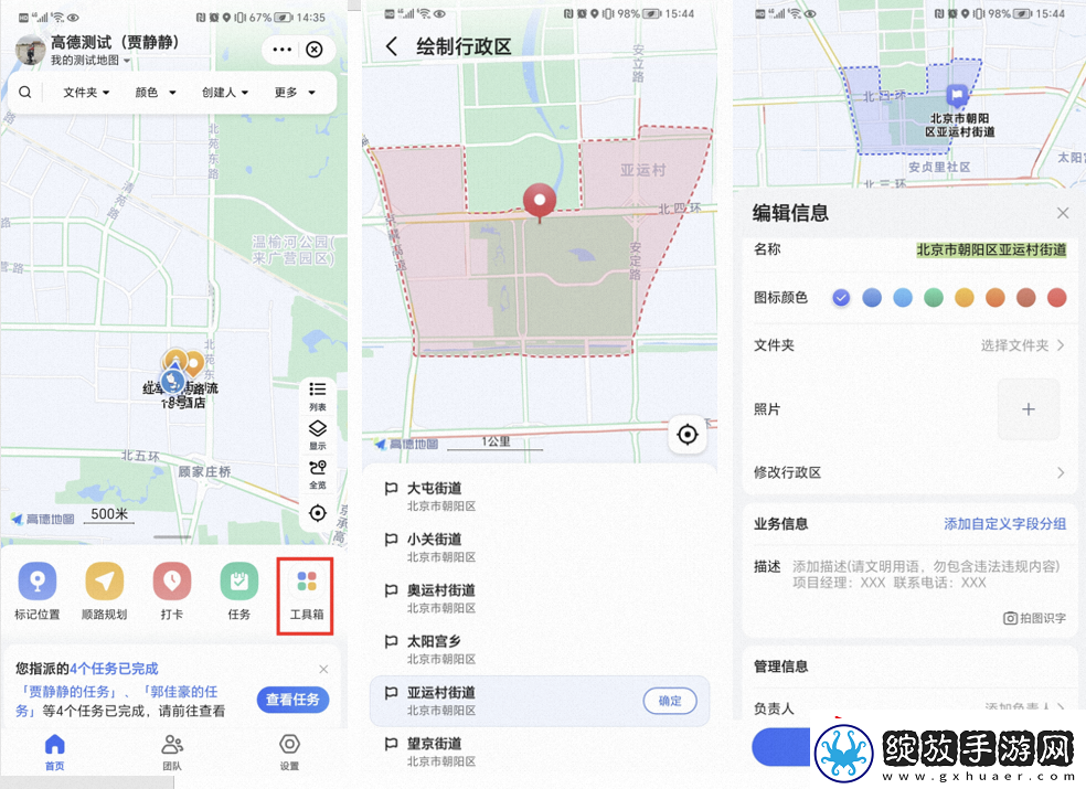 高德地图如何标记位置