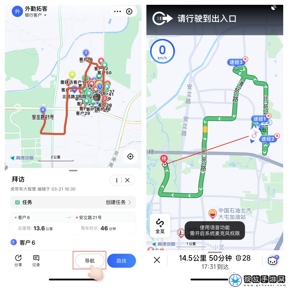 高德地图如何标记位置