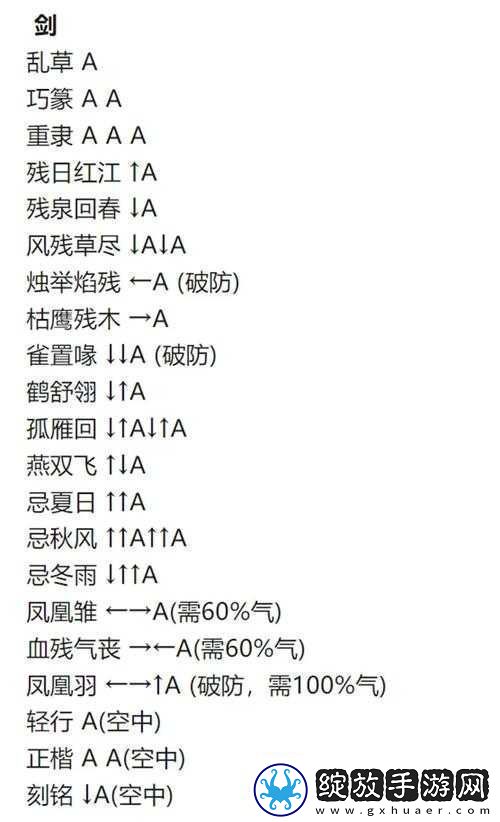烟雨江湖星剑法之式秘技全解析