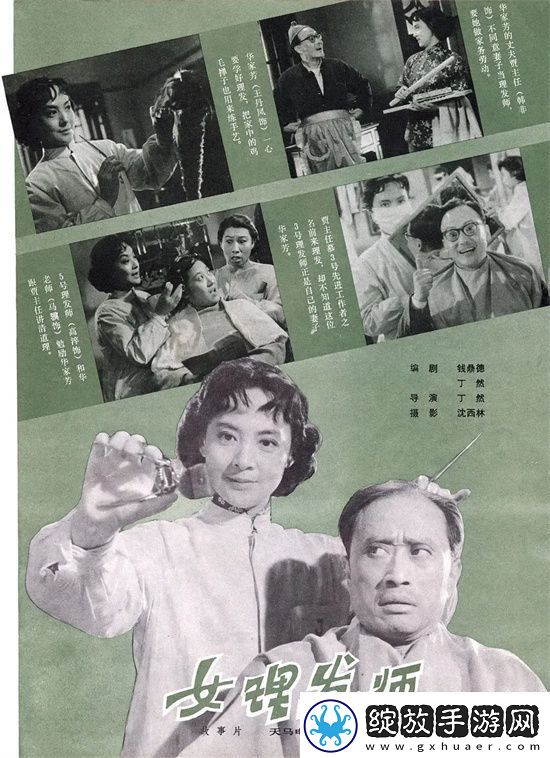 六十年前经典女理发师