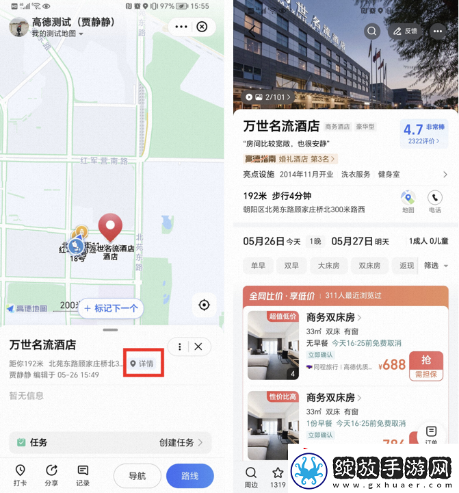 高德地图如何标记位置