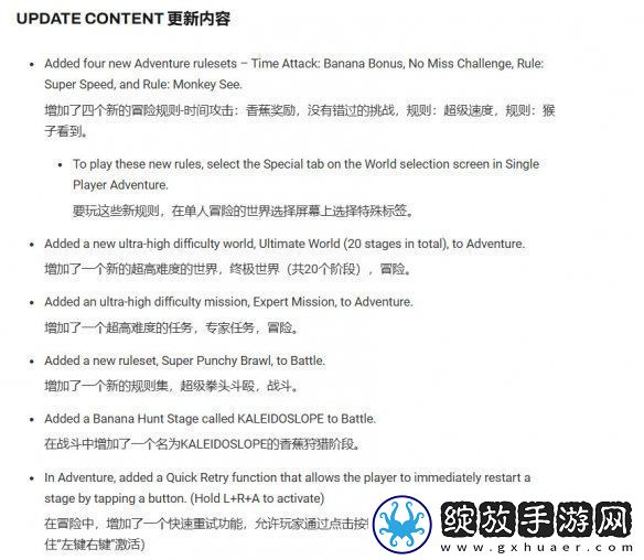 超级猴子球香蕉大乱斗2.00版本完整补丁说明发布