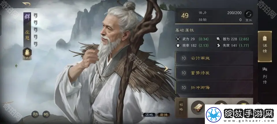 三国谋定天下S4左慈于吉张角阵容怎么玩