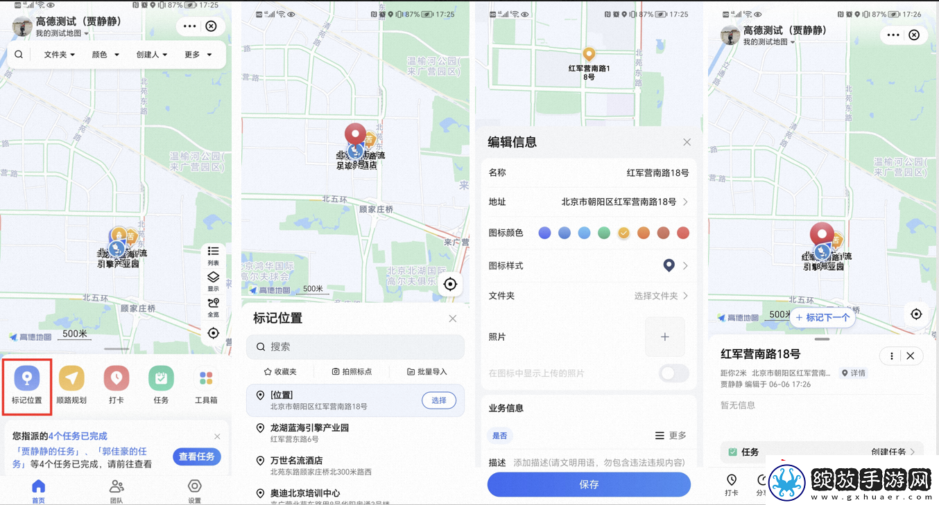 高德地图如何标记位置