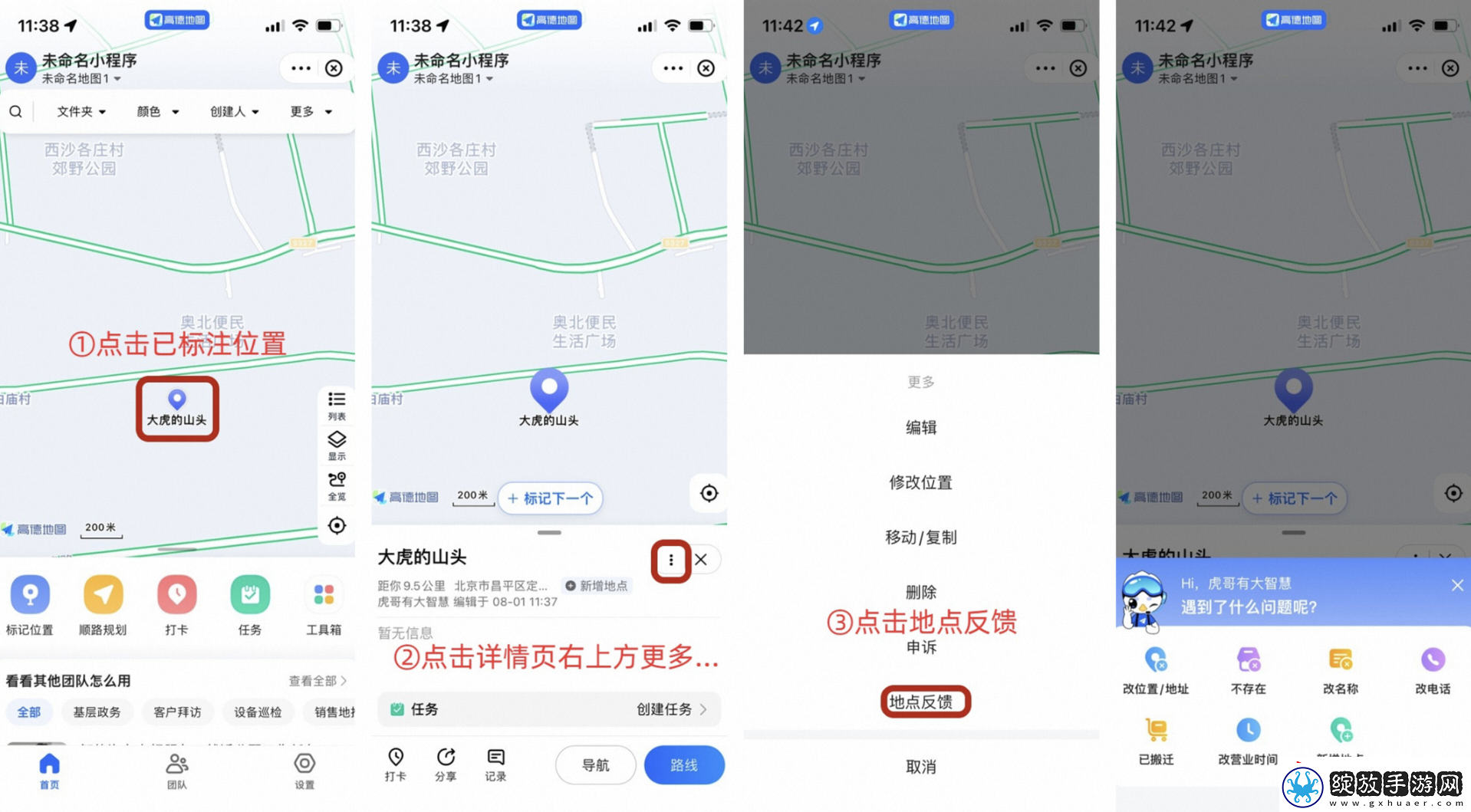 高德地图如何标记位置