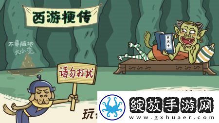 西游梗传教化泼猴通关攻略