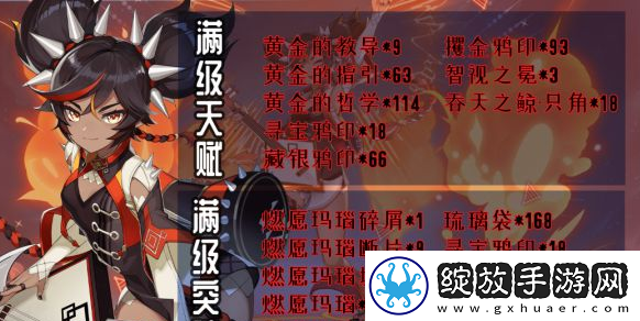 原神辛炎武器圣遗物推荐