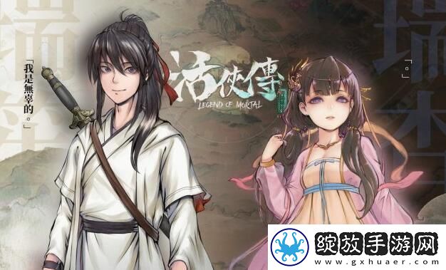 活侠传如何救活大师兄