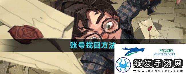 哈利波特魔法觉醒账号如何找回