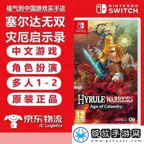 塞尔达无双灾厄启示录