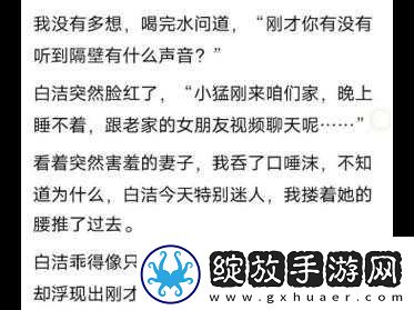 白洁孙倩东子的奇妙故事