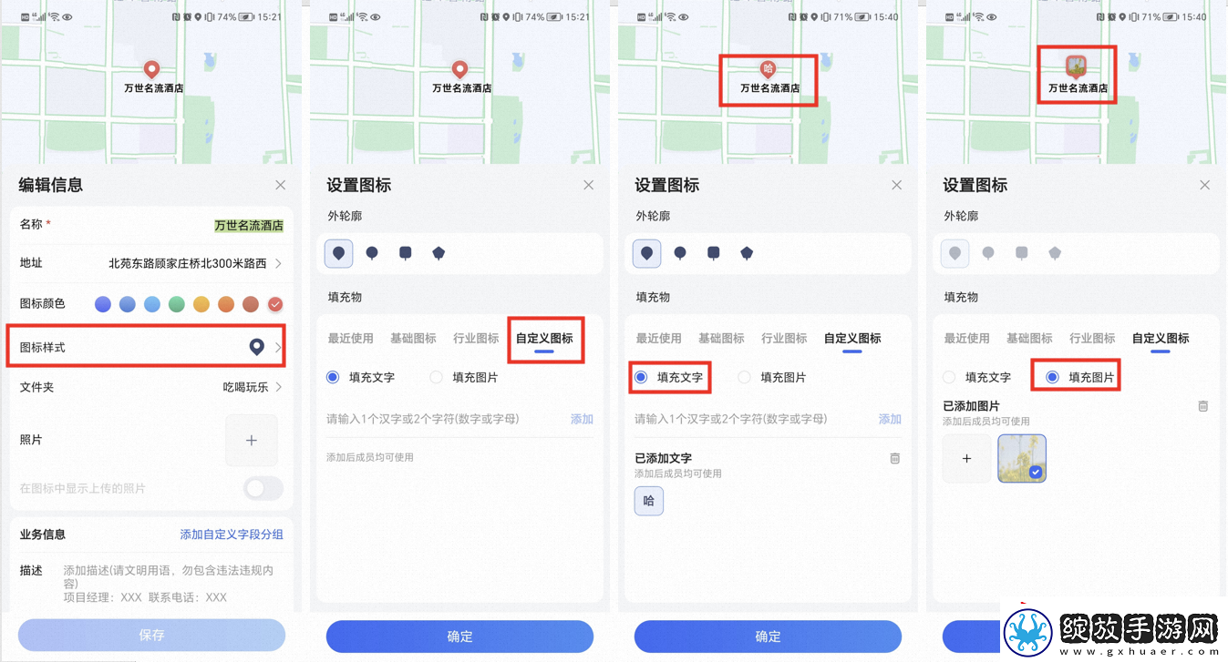 高德地图如何标记位置