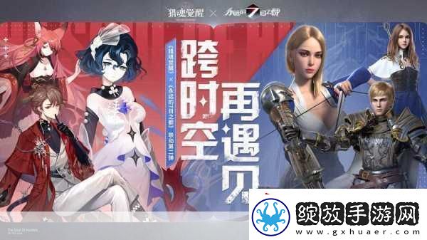 猎魂觉醒联动大揭秘