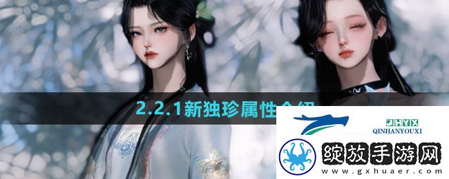逆水寒手游2.2.1新独珍有哪些