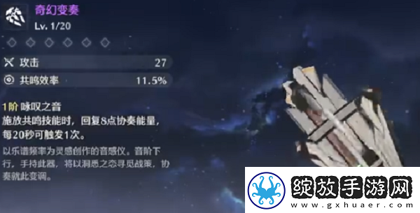 鸣潮白芷武器怎么选