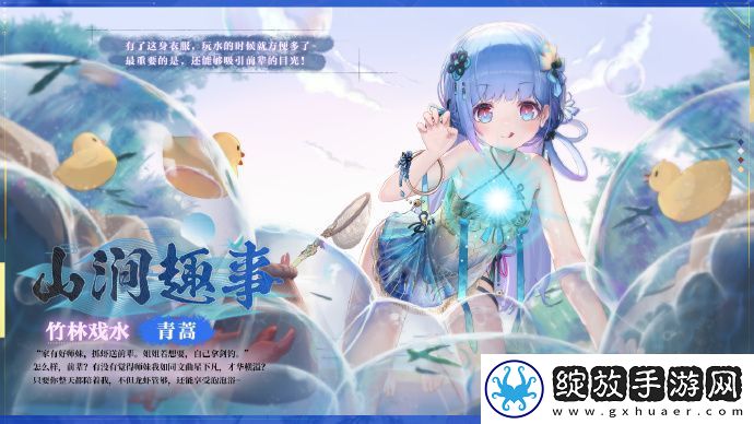灵魂潮汐系列时装青蒿山涧趣事怎么样