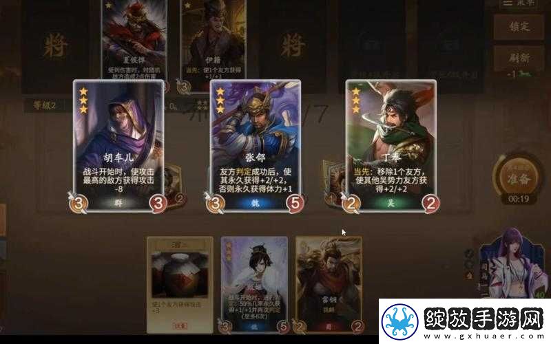纵横三国自走棋