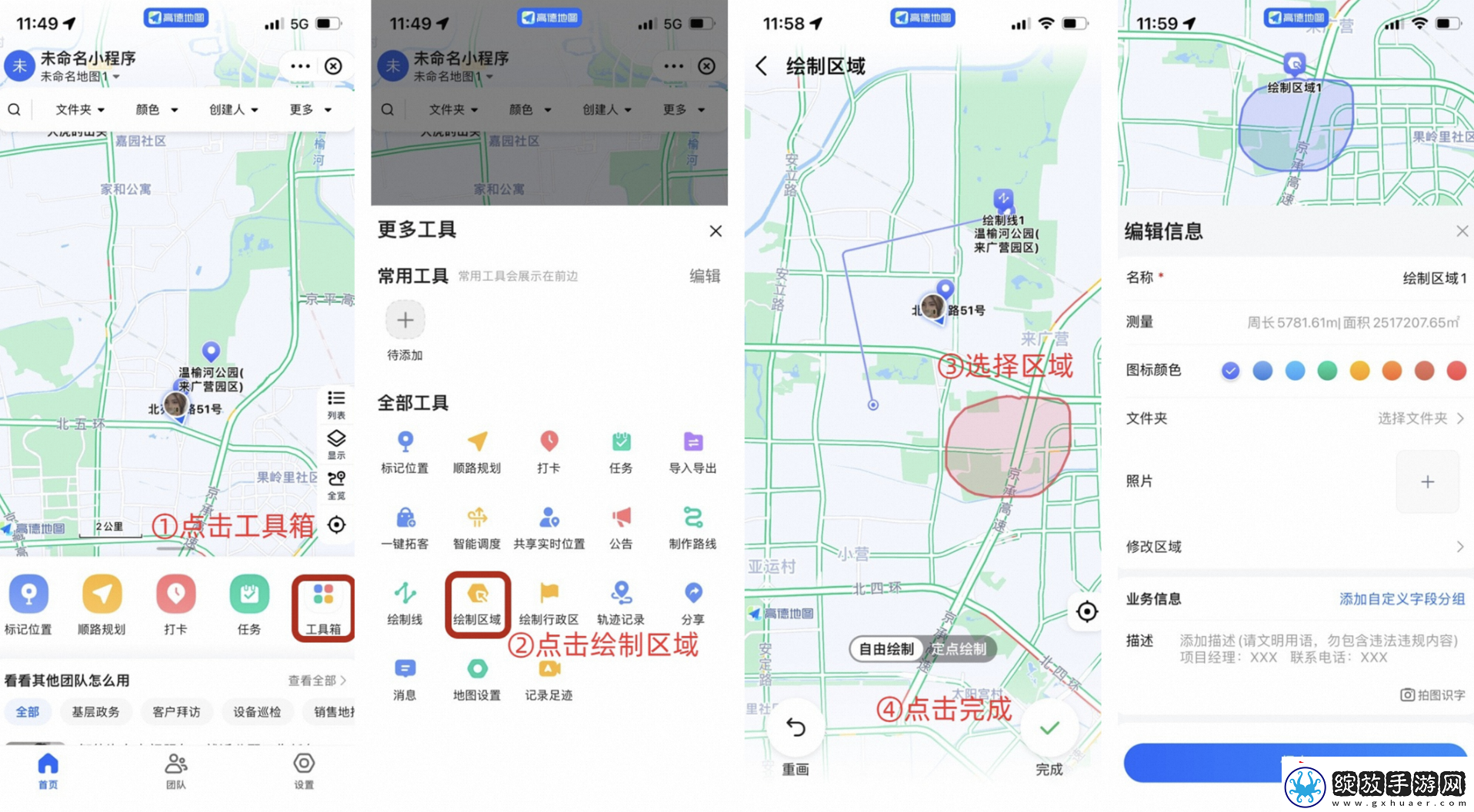 高德地图如何标记位置