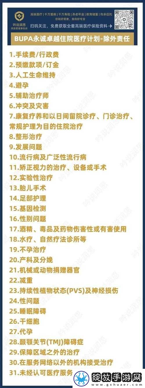 私人医院的特殊治疗