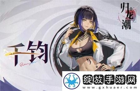 归龙潮中浦区千钧技能怎么样