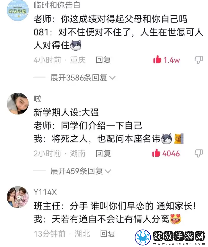 开学立个新人设是什么梗