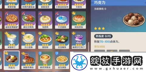 原神特色料理果味奶糖获取方法