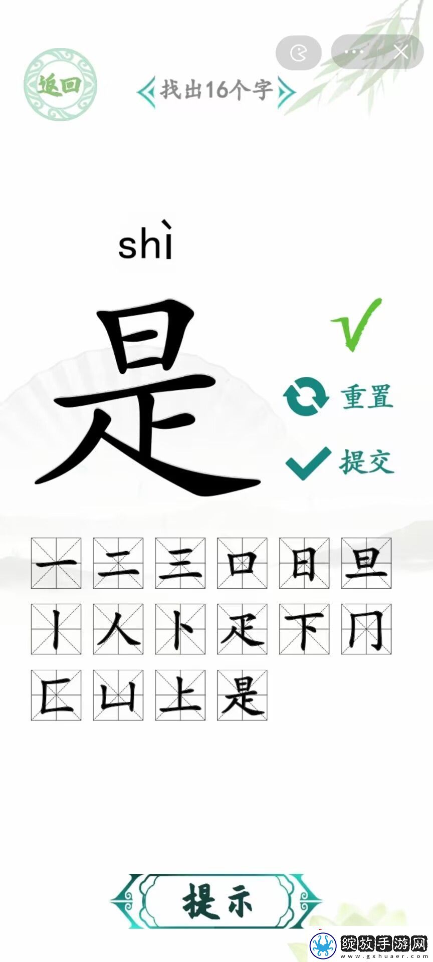 汉字找茬王是找出16个字
