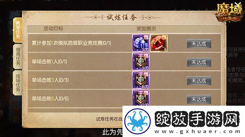 高战大神过招！魔域口袋版跨服职业PK赛