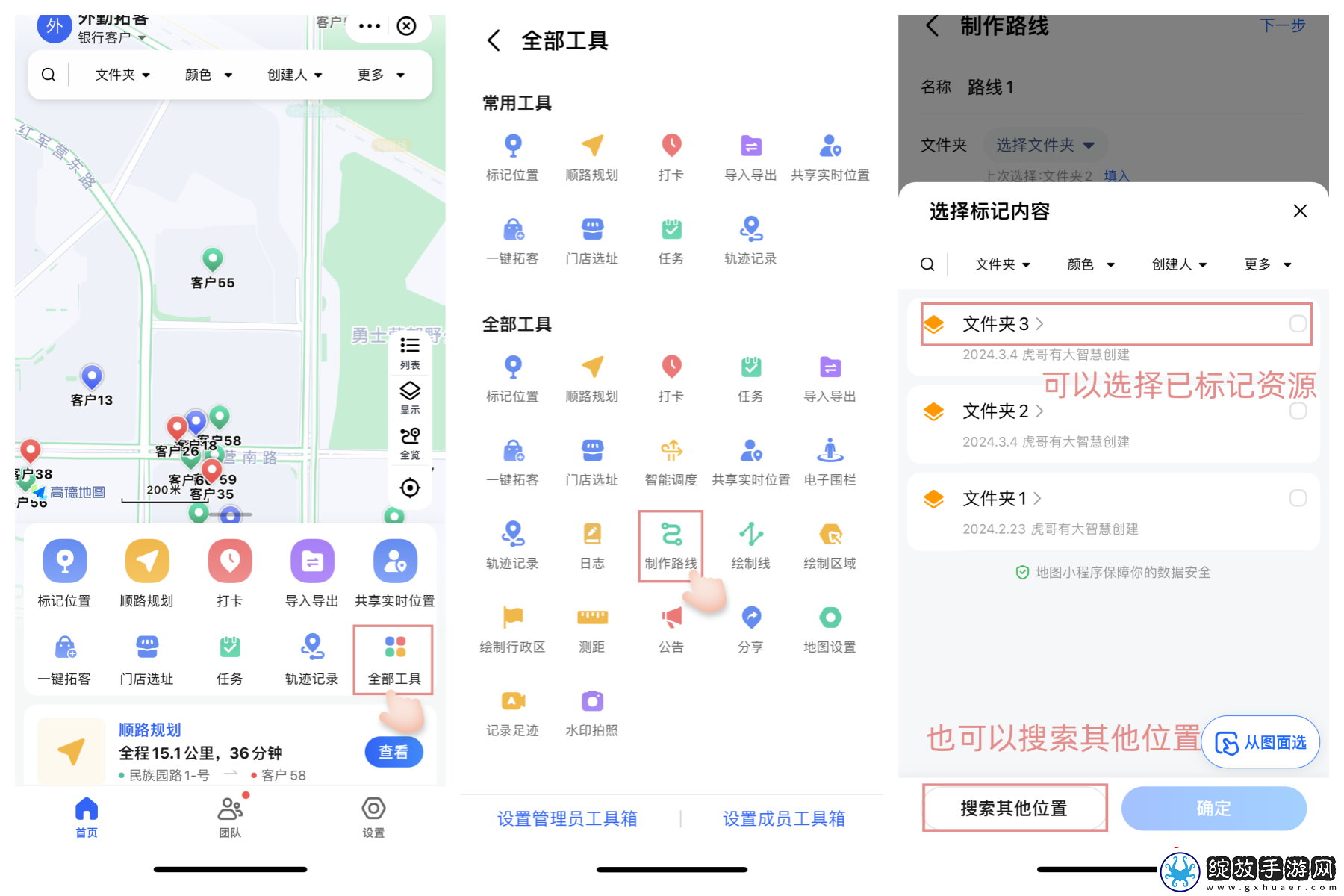 高德地图如何标记位置