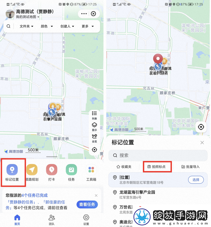 高德地图如何标记位置