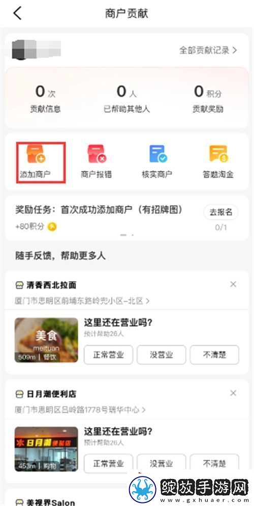 大众点评怎么添加店铺信息