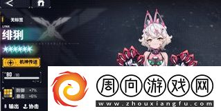 交错战线绯猁基本信息及技能介绍