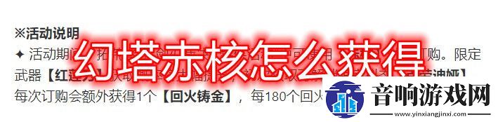 幻塔赤核怎么获得赤核作用是什么