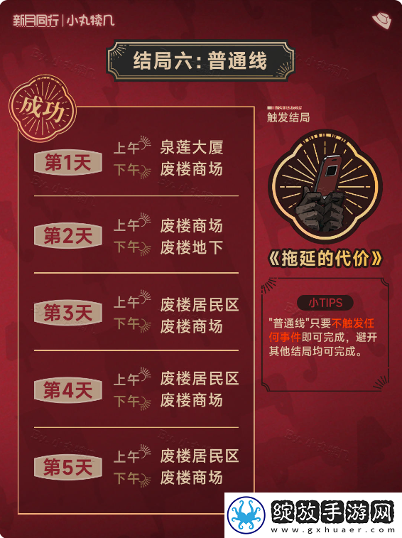 新月同行废楼房东记所有全结局攻略