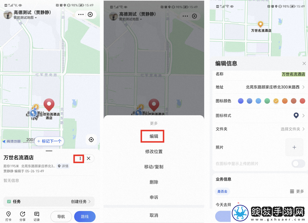 高德地图如何标记位置