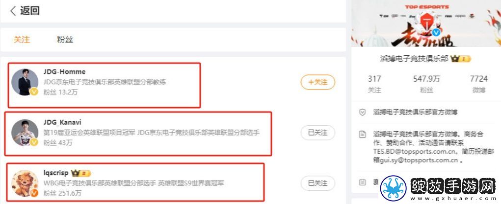 奔着夺冠去的！TES官方关注了Kanavi、红米教练和刘青松微博