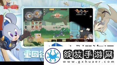 猫和老鼠手游