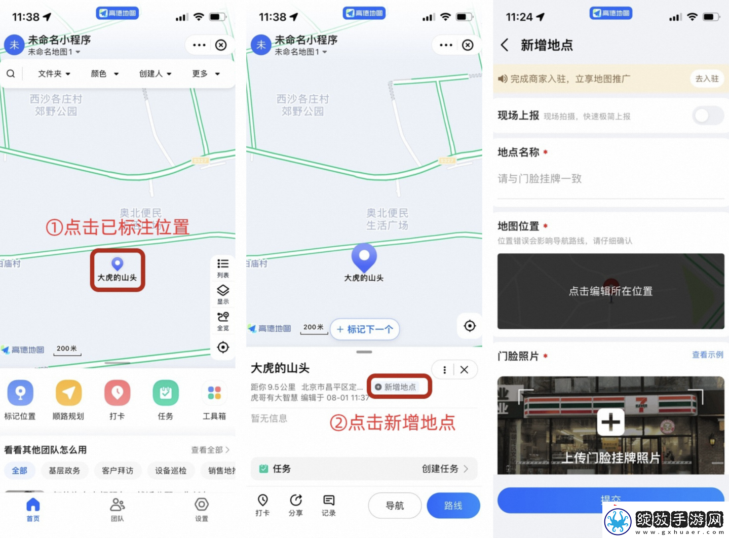 高德地图如何标记位置